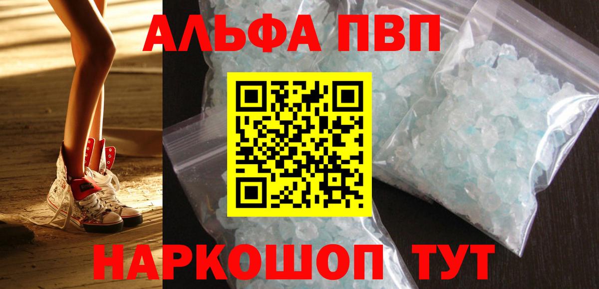 купить наркоту  Вход с VPN  Alfa_PVP Соль  APVP СК  Alfa_PVP  Коряжма  A-PVP Соль 
