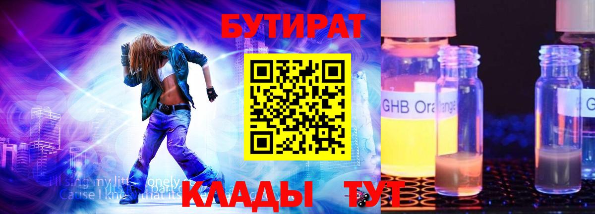 БУТИРАТ оксибутират Коряжма