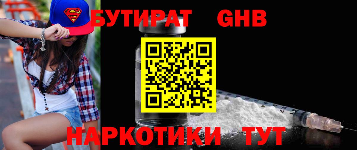 Коряжма  Бутират жидкий экстази  Вход с VPN 