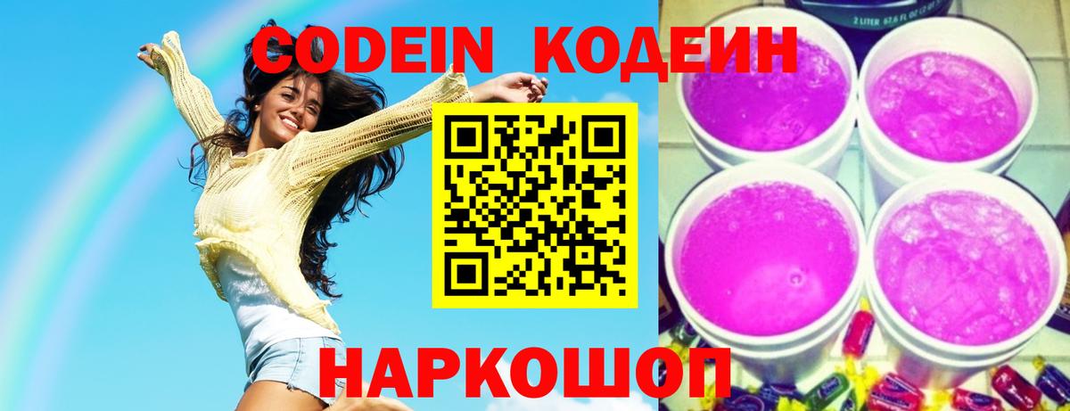 Кодеиновый сироп Lean напиток Lean (лин) Коряжма
