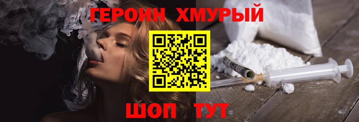 ГЕРОИН Heroin  Вход с VPN  Героин  Коряжма 